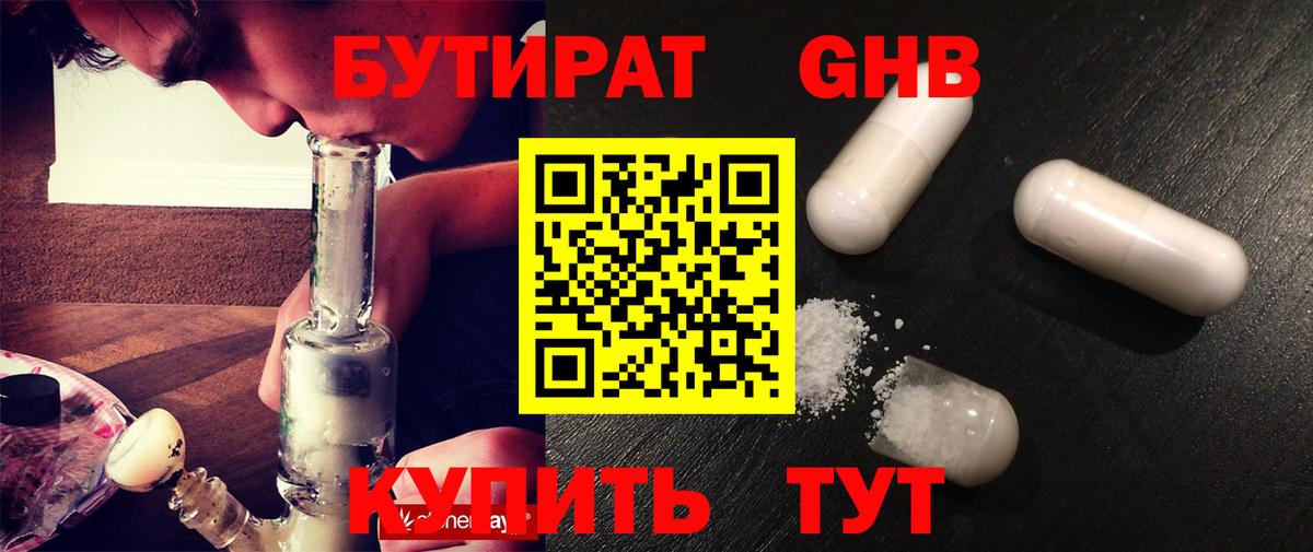 БУТИРАТ бутик  Уфа 