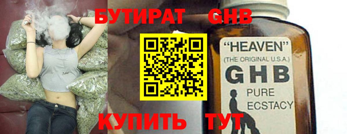 Уфа  БУТИРАТ оксибутират  Вход с VPN 