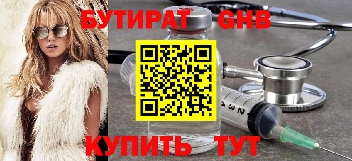 Бутират бутик Уфа