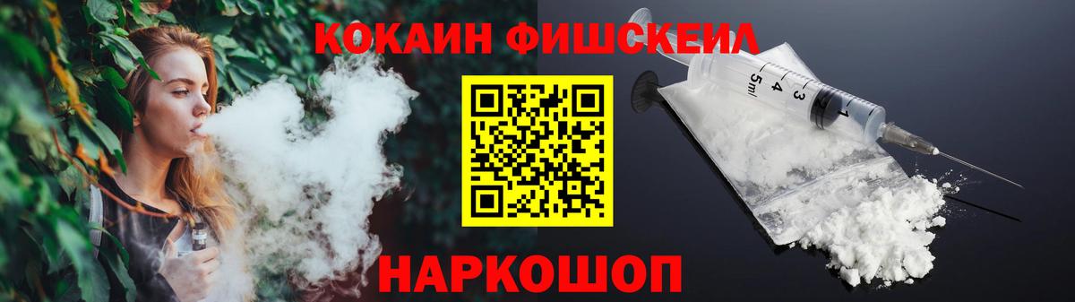 Cocaine Fish Scale Уфа