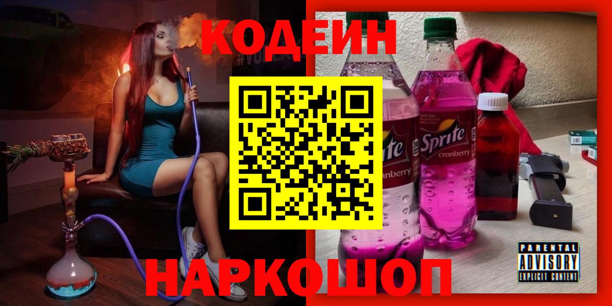 Codein Purple Drank  Вход с VPN  Уфа 