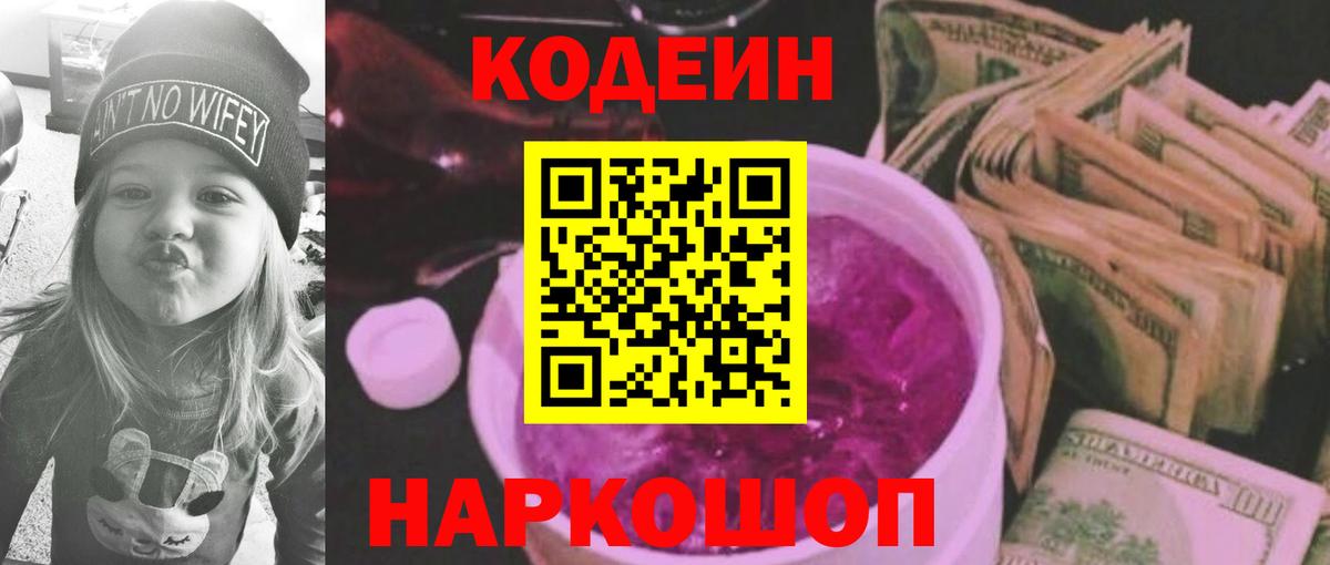 Кодеиновый сироп Lean напиток Lean (лин)  Уфа 