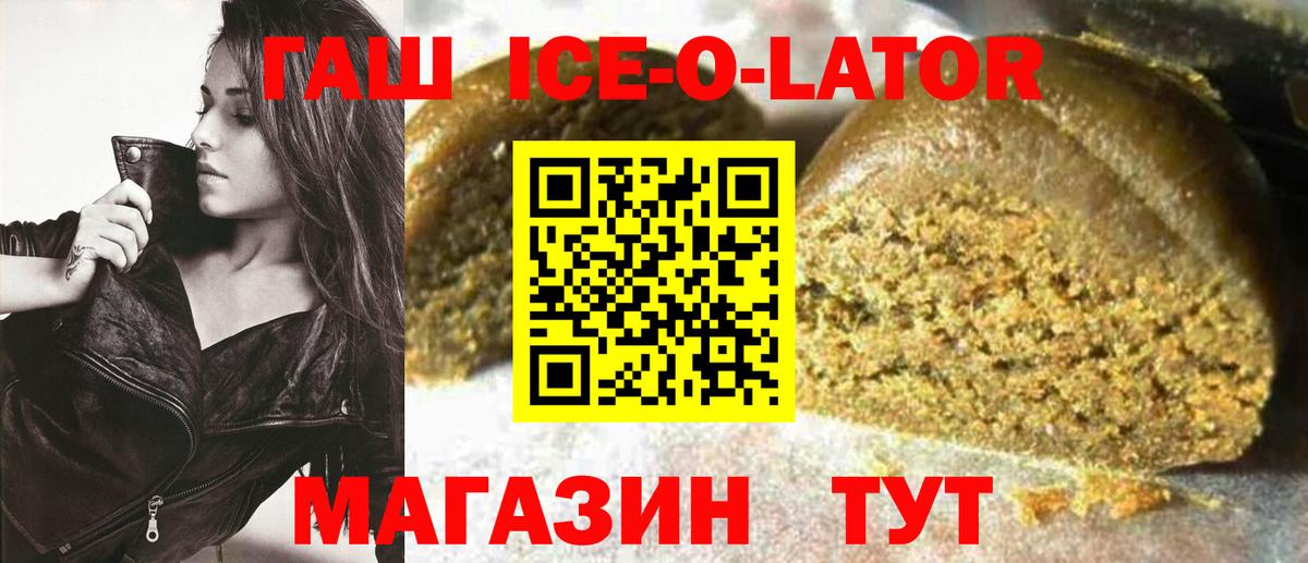 ГАШ Ice-O-Lator  Гашиш  Уфа  ГАШ Изолятор 