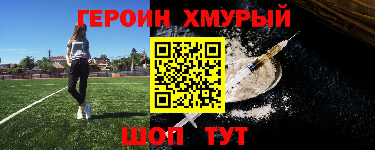 Героин Heroin Уфа