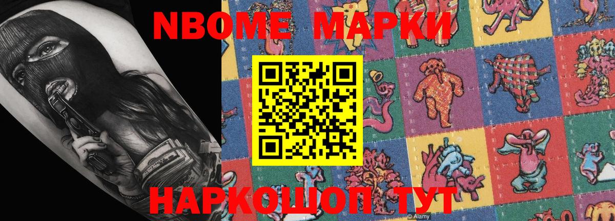 Наркотические марки 1,8мг Уфа